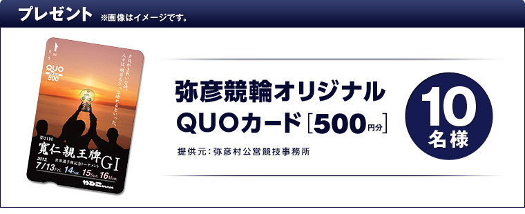 ƒvƒŒƒ[ƒ“ƒg@¦‰æ‘œ‚̓Cƒ[ƒW‚Å‚·B@–í•F‹£—ÖƒIƒŠƒWƒiƒ‹QUOƒJ[ƒhi500‰~•ªj10–¼—l@’ñ‹ŸŒ³F–í•F‘ºŒö‰c‹£‹ZŽ––±Š