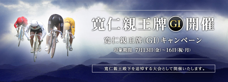 úªme‰¤”viGIjƒLƒƒƒ“ƒy[ƒ“@úªme‰¤”viGIjŠJÃI@‘ÎÛŠúŠÔ 2012”N7ŒŽ13“úi‹àj`7ŒŽ16“úijEŒŽj úªme‰¤“a‰º‚ð’Ç“‰‚·‚é‘å‰ï‚Æ‚µ‚ÄŠJ¢‚½‚µ‚Ü‚·B