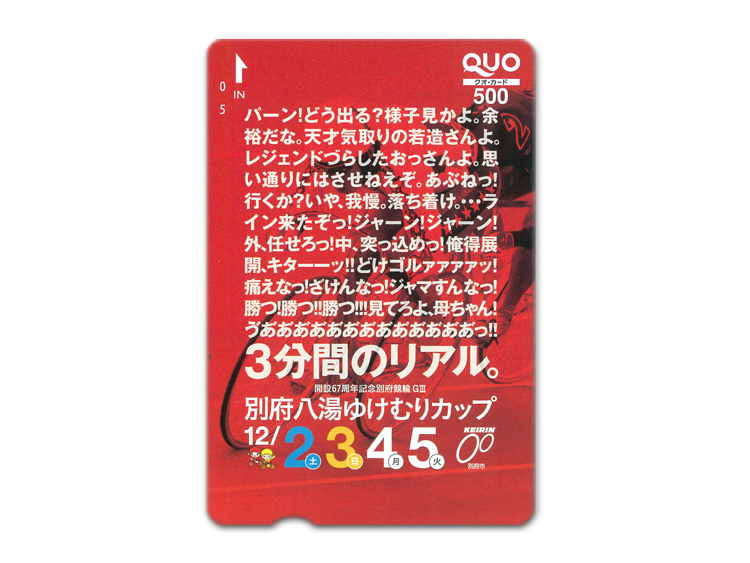 別府八湯ゆけむりカップ(GIII)オリジナルQUOカード(500円分)