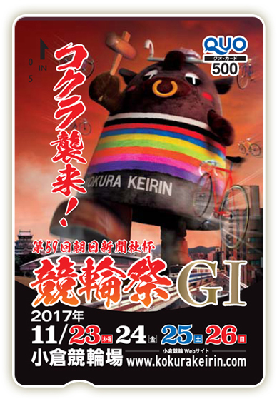 朝日新聞社杯競輪祭(GI)オリジナルQUOカード(500円分)