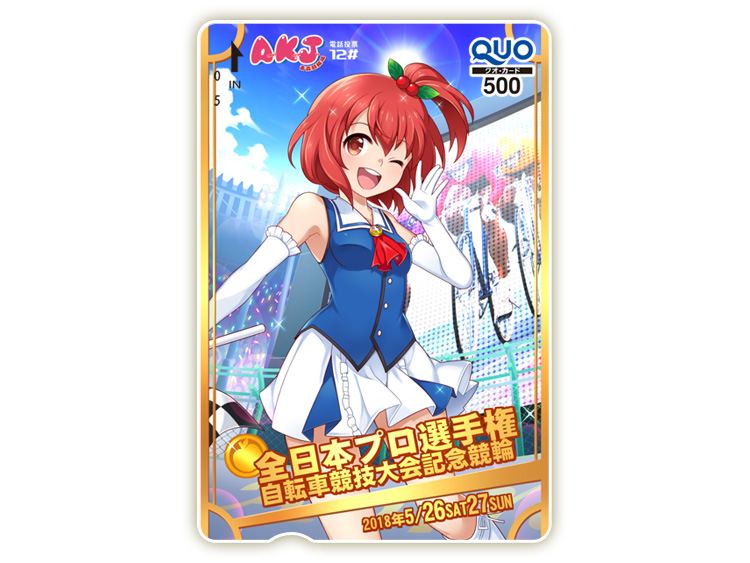 全日本プロ選手権自転車競技大会記念競輪オリジナルQUOカード(500円分)