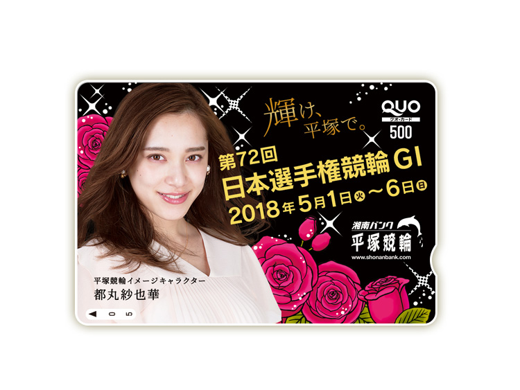 日本選手権競輪(GI)オリジナルQUOカード(500円分)