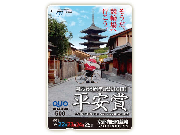 平安賞(GIII)オリジナルQUOカード(500円分)