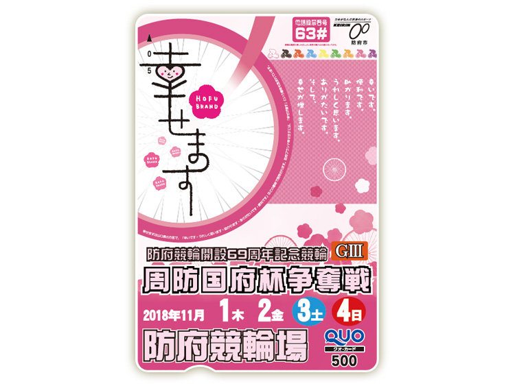 周防国府杯争奪戦(GIII)オリジナルQUOカード(500円分)