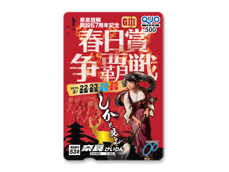 春日賞争覇戦(GIII)オリジナルQUOカード(500円分)