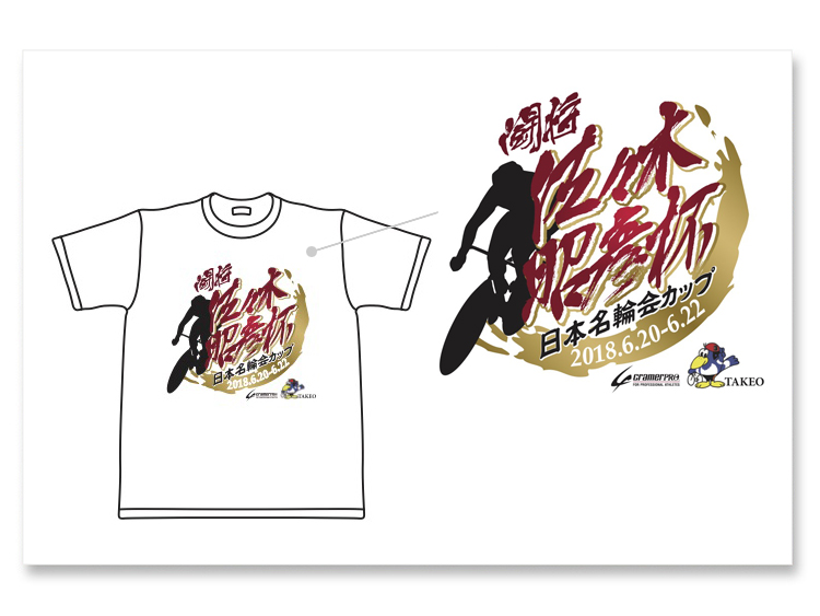 闘将 佐々木昭彦杯オリジナルTシャツ
