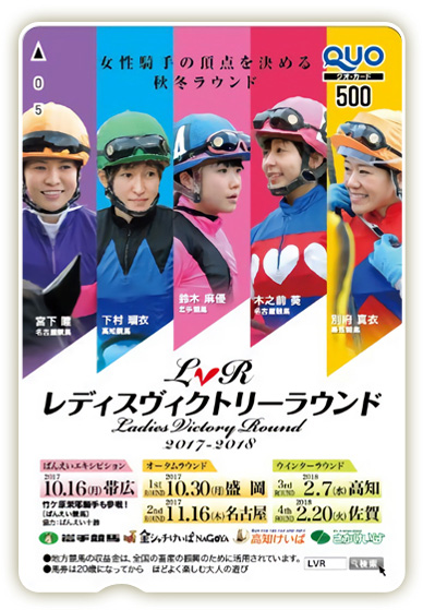 レディスヴィクトリーラウンドオリジナルQUOカード(500円分)