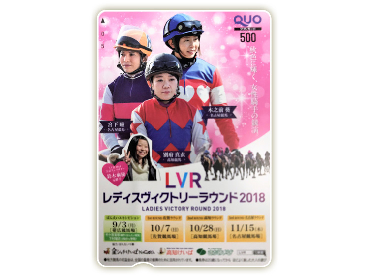 LVRオリジナルQUOカード(500円分) 5名様