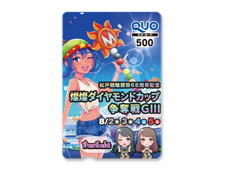 燦燦ダイヤモンドカップ争奪戦(GIII)オリジナルQUOカード(500円分)