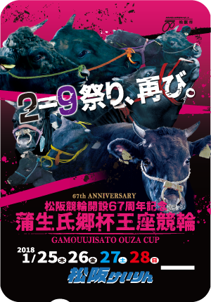 蒲生氏郷杯王座競輪(GIII)オリジナルQUOカード(500円分)