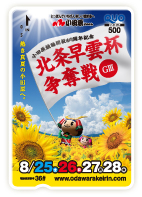北条早雲杯争奪戦(GIII)オリジナルQUOカード(500円分)