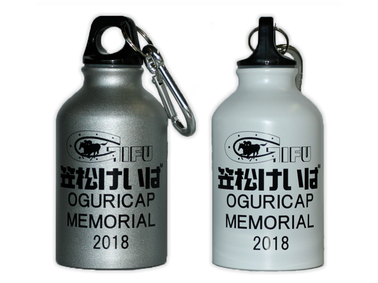 オグリキャップ記念オリジナルマウンテンボトル(300ml)