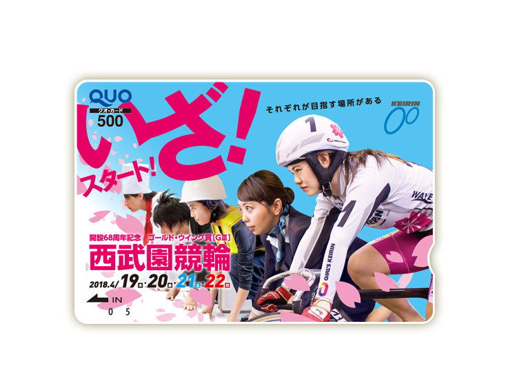 ゴールド・ウイング賞(GIII)オリジナルQUOカード(500円分)