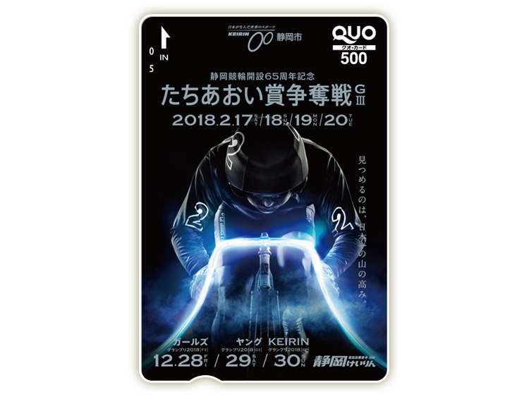 たちあおい賞争奪戦(GIII)オリジナルQUOカード(500円分)