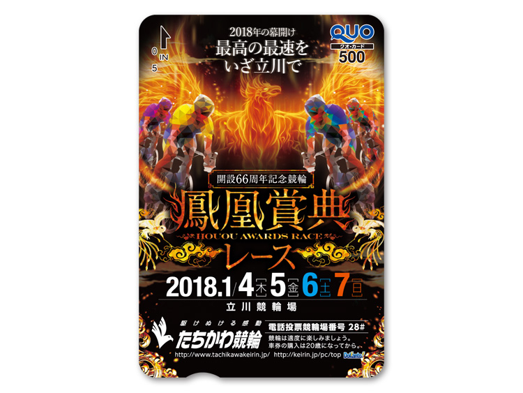 鳳凰賞典レース(GIII)オリジナルQUOカード(500円分)