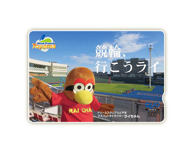 富山競輪オリジナルQUOカード(500円分)