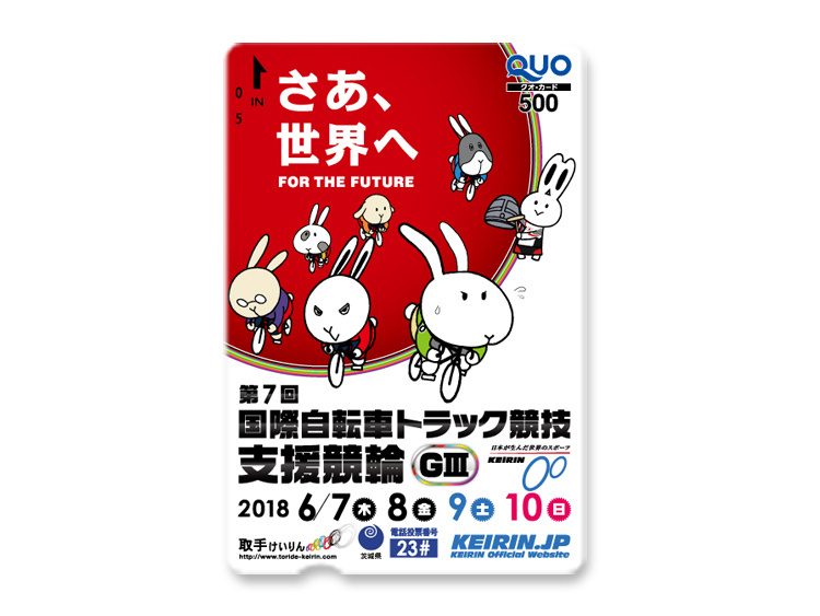 国際自転車トラック競技支援競輪(GIII)オリジナルQUOカード(500円分)