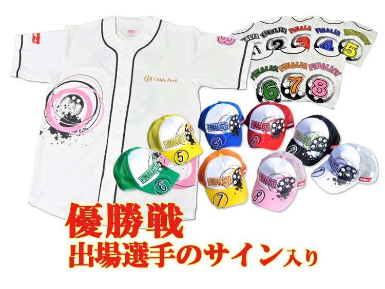 優勝戦出場選手のサイン入り 山陽オートレース×オッズパークオリジナルベースボールシャツとオリジナルキャップ