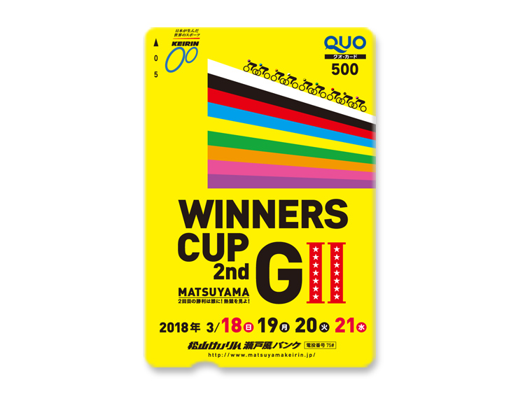 ウィナーズカップ(GII)オリジナルQUOカード(500円分)
