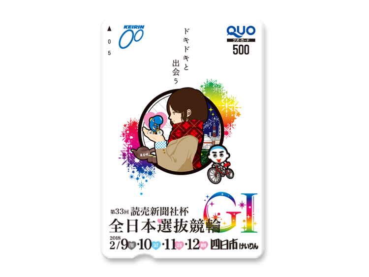 読売新聞社杯全日本選抜競輪(GI)オリジナルQUOカード(500円分)