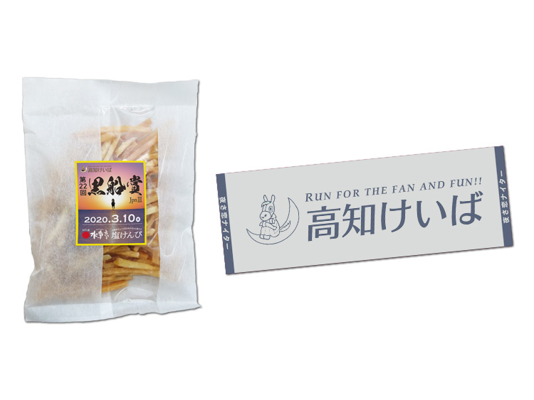 高知競馬オリジナル塩けんぴ&タオルセット