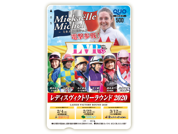 レディスヴィクトリーラウンドオリジナルQUOカード(500円分)