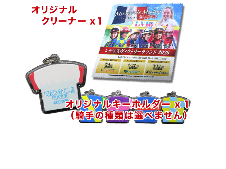 レディスヴィクトリーラウンドオリジナルグッズセット
