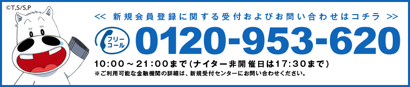 フリーコール 0120-953-620