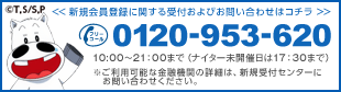 フリーコール 0120-953-620