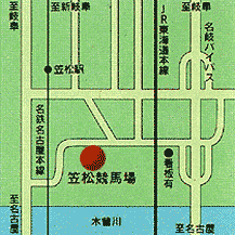 笠松競馬場アクセス地図