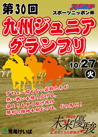 荒炎賞ポスター