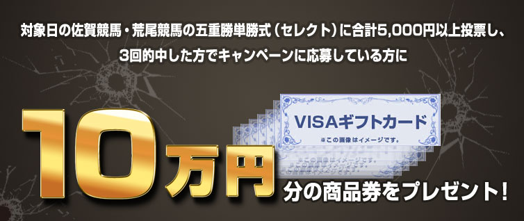 10万円の商品券をプレゼント