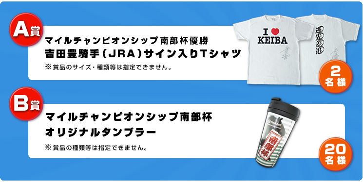 サイン入りTシャツ&タンブラー