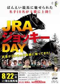 ばんえいJRAジョッキーDAYポスター