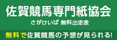 佐賀競馬予想