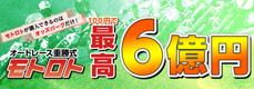 モトロト