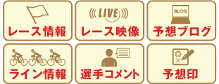 入会費・年会費無料で予想情報やコンテンツを楽しめる!