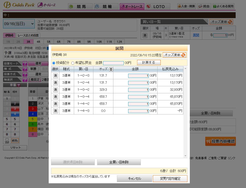 資金配分投票画面