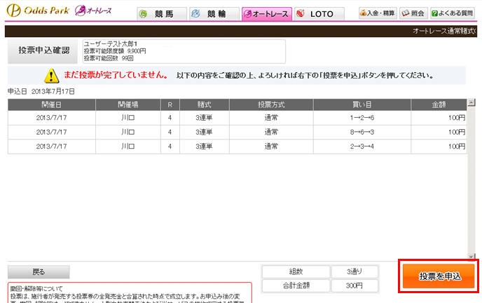 通常投票画面03