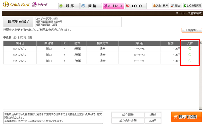 通常投票画面04