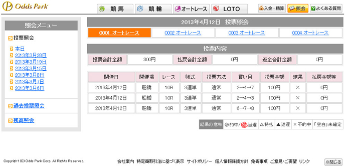 投票内容照会画面02