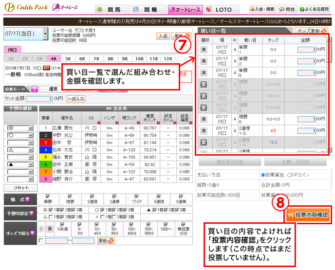 予想印投票画面02