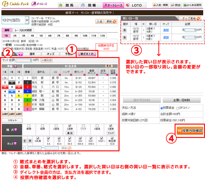 賭式まとめ投票01
