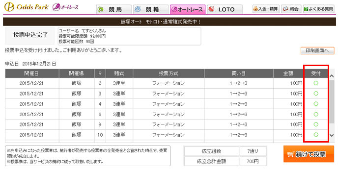 レースまとめ投票04