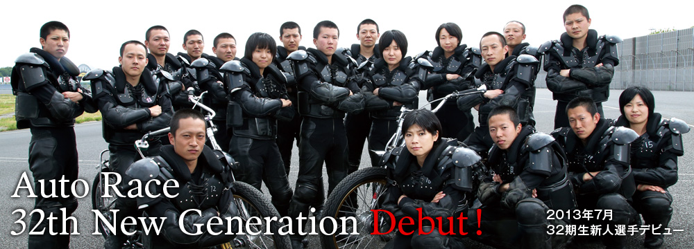 Auto Race 32th New Generation Debut! 2013N732VlIfr[