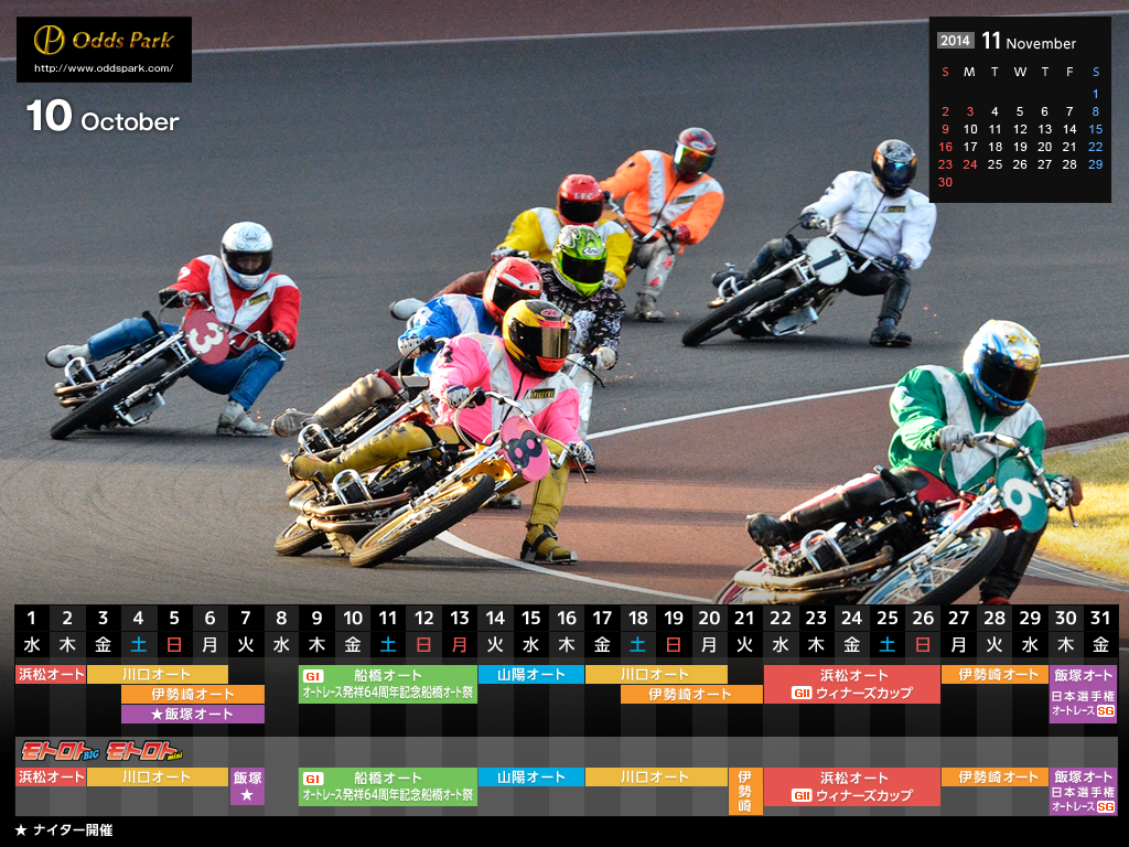 オートレース 壁紙カレンダー モトロトブログパーツ オッズパークloto