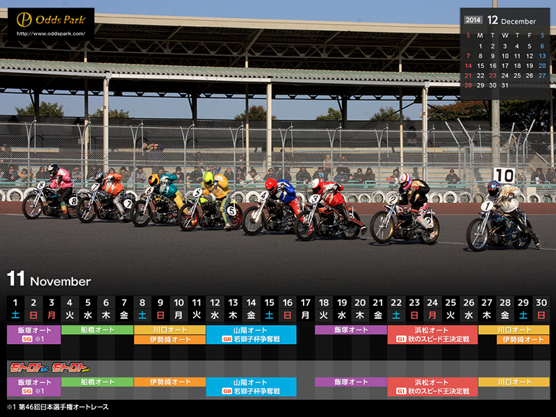 オートレース 壁紙カレンダー モトロトブログパーツ オッズパークloto