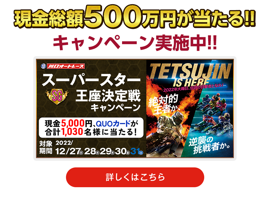 現金総額500万円が当たる！　キャンペーン実施中！！