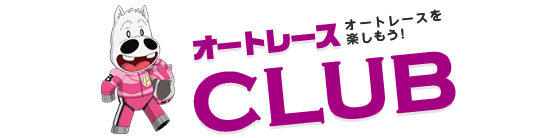 オートレースCLUB
