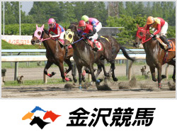 金沢競馬